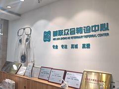 -美联众合动物医院·24h转诊中心