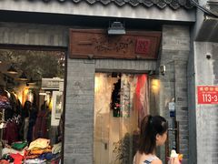 -一棵树(雨儿胡同)