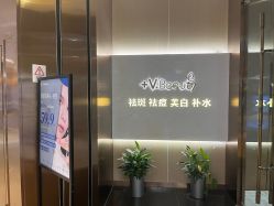 -苑苑vbeauty科技美容SPA