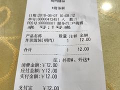 账单-王興記(中山路店)