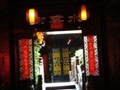 门面-云锦成公馆(北大街店)