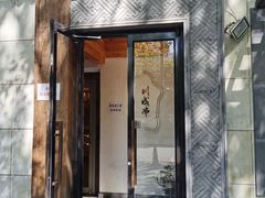 门面-川成串·自助串串香火锅(朝阳店)