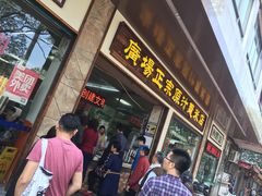 门面-广场正宗原汁薏米店