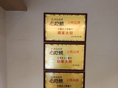 -胡家大厨(西三庄店)