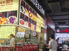 -日照红甜品店(老水街店)
