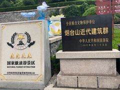 -烟台山景区