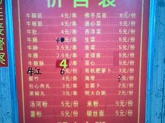 菜单-正宗梧州牛肠酸