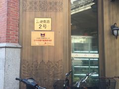 -德大西餐社(云南南路店)