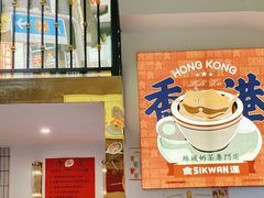 -食运茶餐厅(文化宫店)