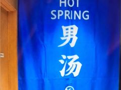 -尚荟汤泉生活馆
