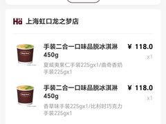 -哈根达斯(虹口店)