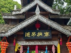 -云南民族村