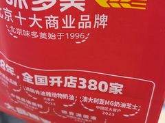 -味多美蛋糕(航天桥店)