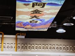 -阿金大白·上海菜馆(新天地店)