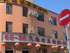 -林之六八·6886大连老菜馆