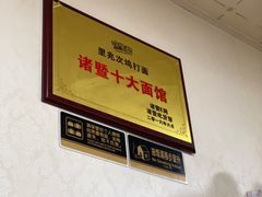 -里兆打面馆