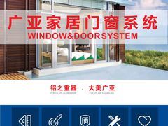 -富轩全屋门窗(浦江红星美凯龙店)