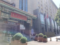 -北京王府井天伦王朝酒店