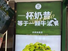 -茉酸奶(春熙路店)