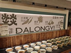 -大龙燚·旷野鲜火锅(广州首店)