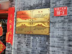 -奥华餐厅·老张记(台基厂店)