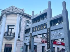 -中华巴洛克风情街