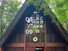 -轻井泽高原教堂