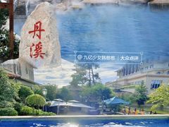 -青岛海泉湾度假区温泉