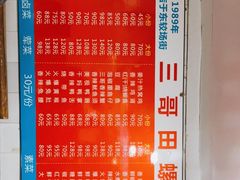 -三哥田螺(北书院街店)