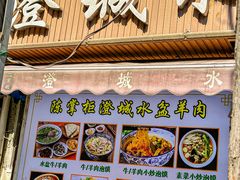 -陈掌柜澄城水盆羊肉(钟楼店)