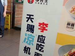 -李先生牛肉面大王(太原南内环店)