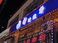 门面-猪的故事·韩式烤肉(韩乐坊店)