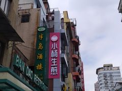 -小杨生煎(黄河路店)