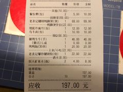 账单-老表记广西宵夜螺蛳鸭脚煲(西大店)