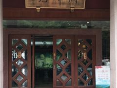 -湖畔居茶楼(湖滨店)