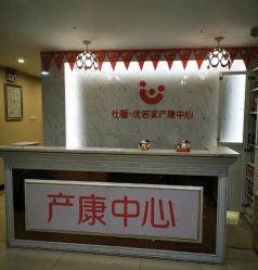 点击看大图 -仕馨·优若家月子会所(萝岗店)