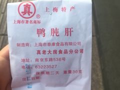 -真老大房鲜肉月饼(南京路步行街店)