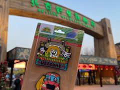 -北京野生动物园