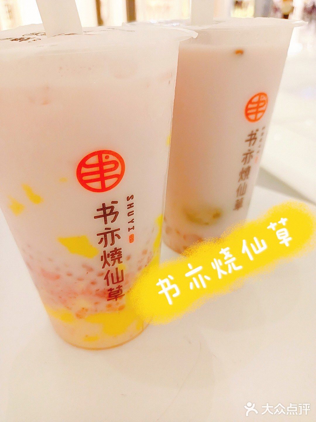 书亦烧仙草的新品 ——“小丑鸭奶绿”