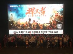 -CGV影城(东方广场4DX店)