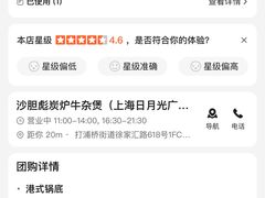 -沙胆彪炭炉牛杂煲(上海日月光广场店)