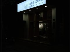 -Oasis coffee燕谷咖啡(公信店)