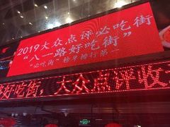 门面-八一路好吃街(雨田商务大厦店)