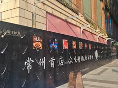 -江南环球港