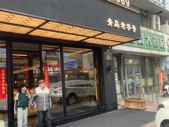 -美达尔烧烤海鲜家常菜(泰山路店)