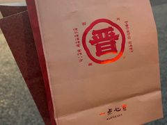 -杏花堂晋商私房菜(华熙五棵松店)