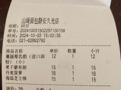 -山崎面包(静安久光店)