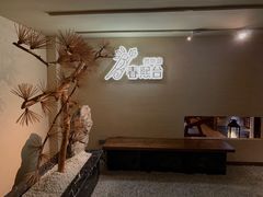 -春熙台韩国料理·章鱼肥牛(西丽店)