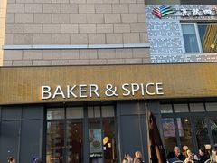 -BAKER&SPICE(祥云小镇店)