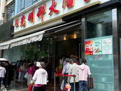 -光明邨大酒家(淮海路店)